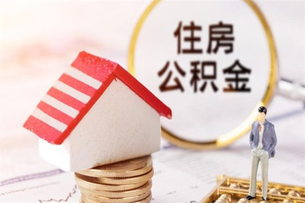 嘉兴公积金离职后重新就职能取出来吗（公积金离职后还可以提取吗）